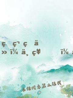 爆笑痞仙：上神，求撩！